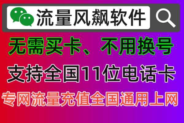 🚀全国通用流量，专网流量包充值让你畅游网络世界！